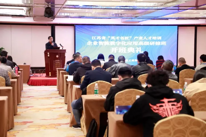 新葡萄8883AMG科技集团副总王建国出席2022“英才名匠”产业人才培训企业智能数字化应用高级研修南京班