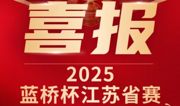 喜讯！新葡萄8883AMG科技菁英学员再创蓝桥杯大赛辉煌！